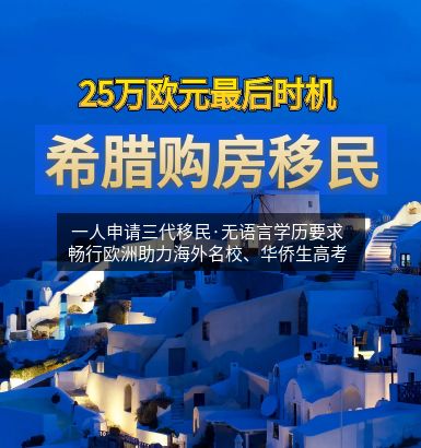 希臘綠卡有什么好處?移民希臘的好處盤(pán)點(diǎn)!