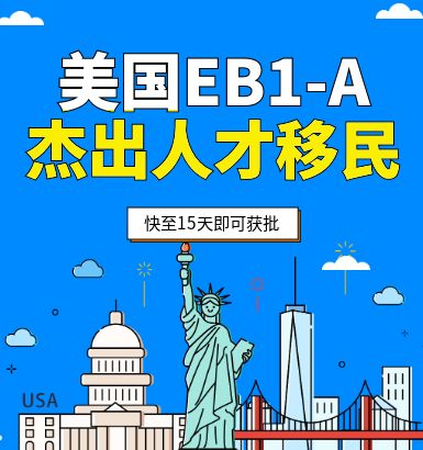 美國(guó)杰出人才適合哪些人辦理？